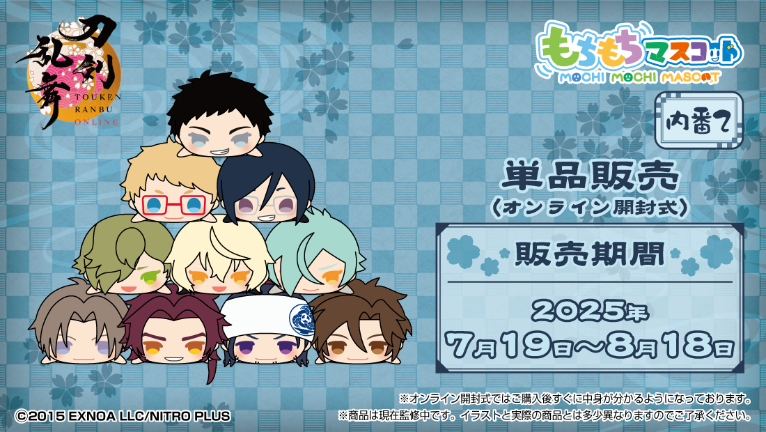 もちもちマスコット 刀剣乱舞ONLINE 内番2のメイン画像