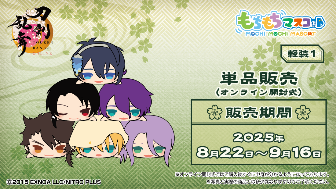もちもちマスコット 刀剣乱舞ONLINE 軽装1 のメインビジュアル
