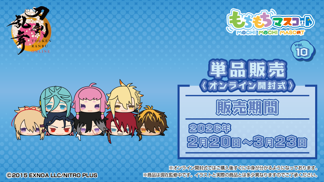 もちもちマスコット 刀剣乱舞ONLINE vol.10のメイン画像