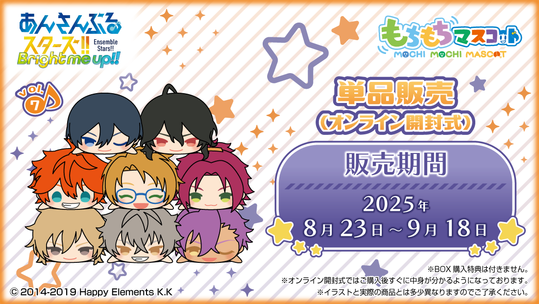 もちもちマスコット あんさんぶるスターズ！！ vol.7 のメインビジュアル