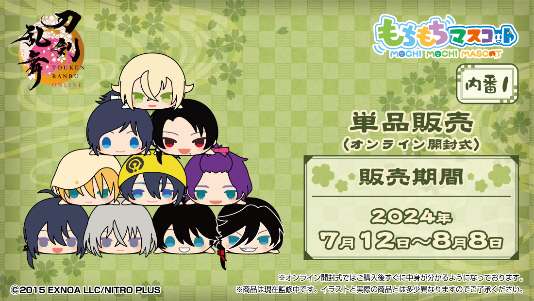 もちもちマスコット 刀剣乱舞ONLINE 内番1 単品販売 | もちもち