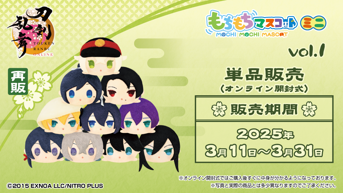 刀剣乱舞 もちもちマスコットミニvol.1 BOX(9種＋1種)/未開封 もちもちマスコットミニ 刀剣乱舞ONLINE vol.1
