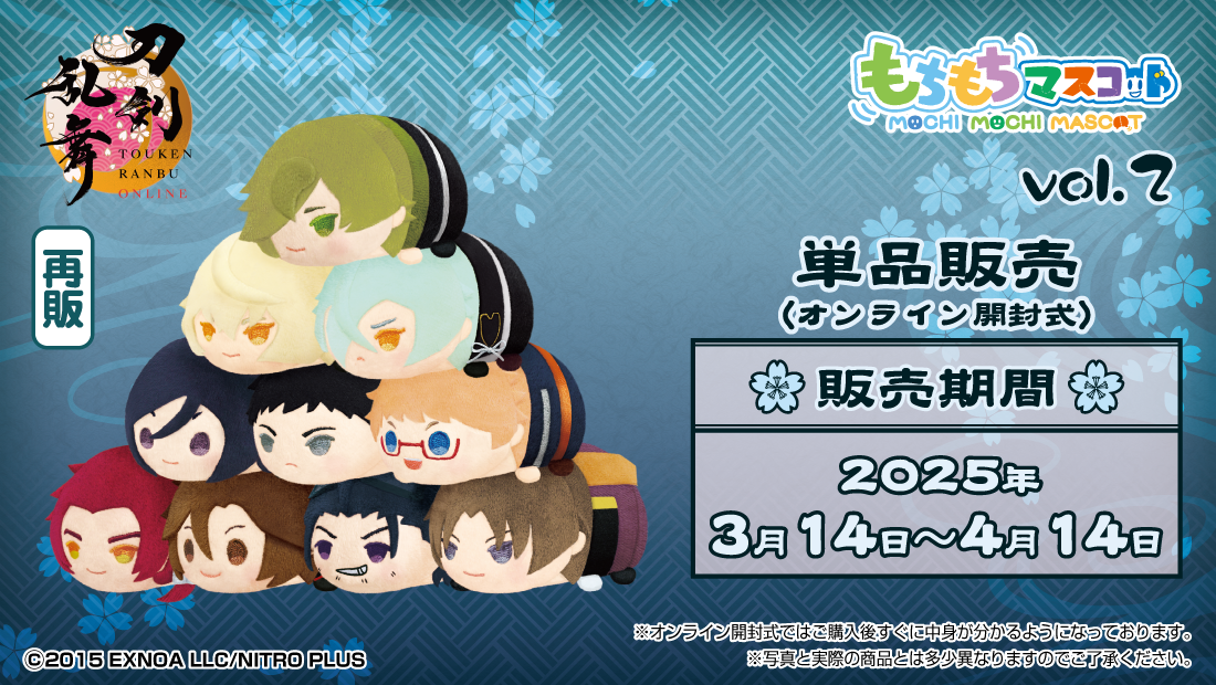 刀剣乱舞　もちもちマスコット　vol.2 もちもちマスコット 刀剣乱舞ONLINE vol.2【再販】 | もちもち