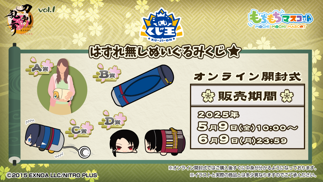 刀剣乱舞　もちマス　くじ王　A賞　山姥切国広 もちもちマスコット【くじ王】刀剣乱舞ONLINE | もちもち