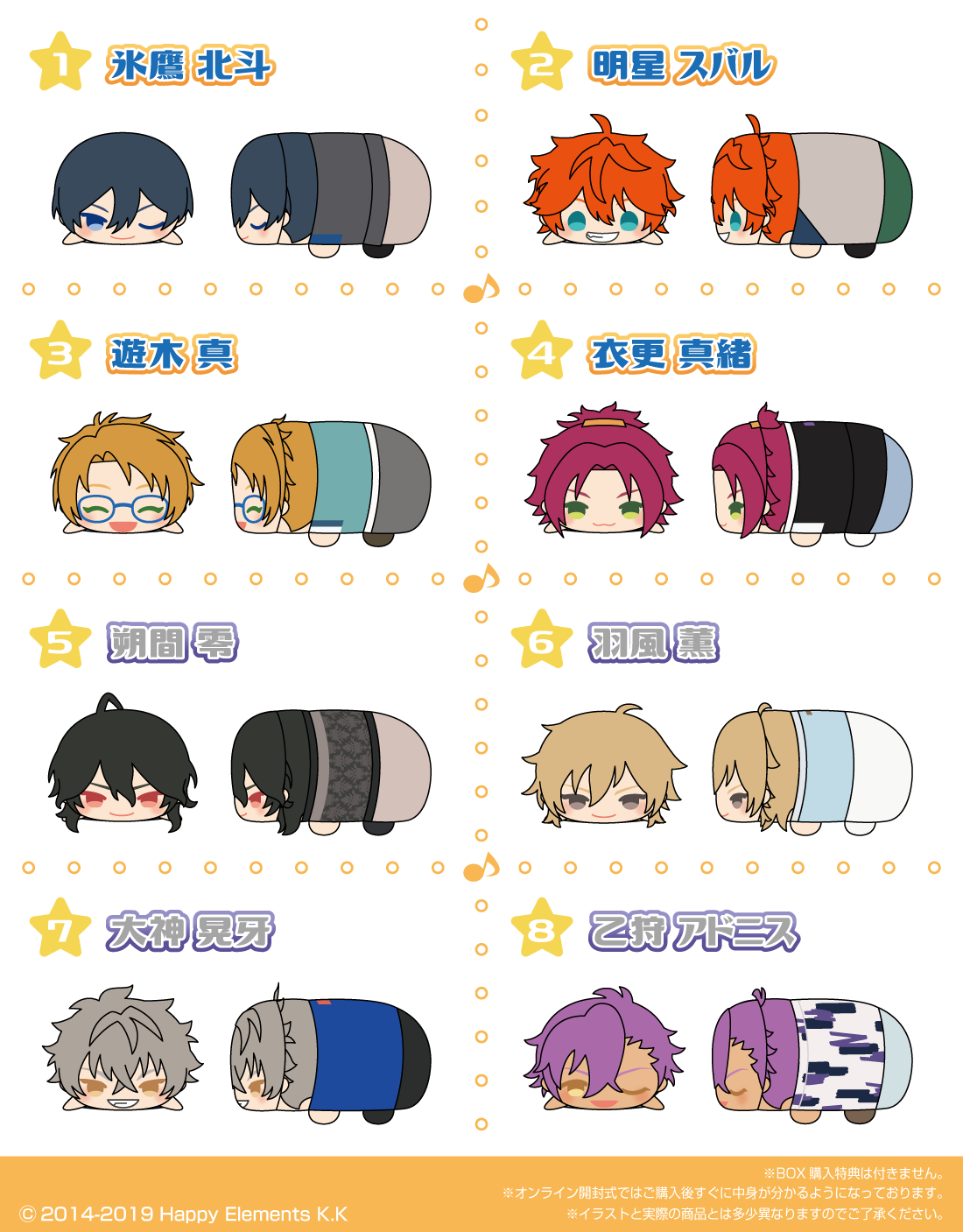 もちもちマスコット あんさんぶるスターズ!! vol.7の紹介画像