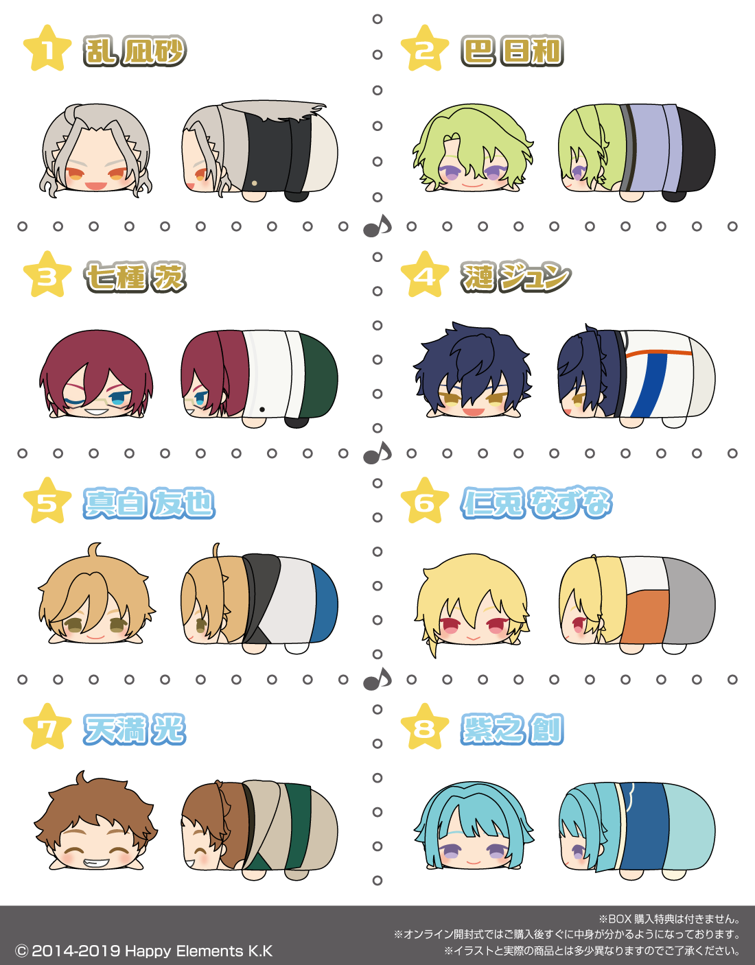 もちもちマスコット あんさんぶるスターズ!! vol.8の紹介画像