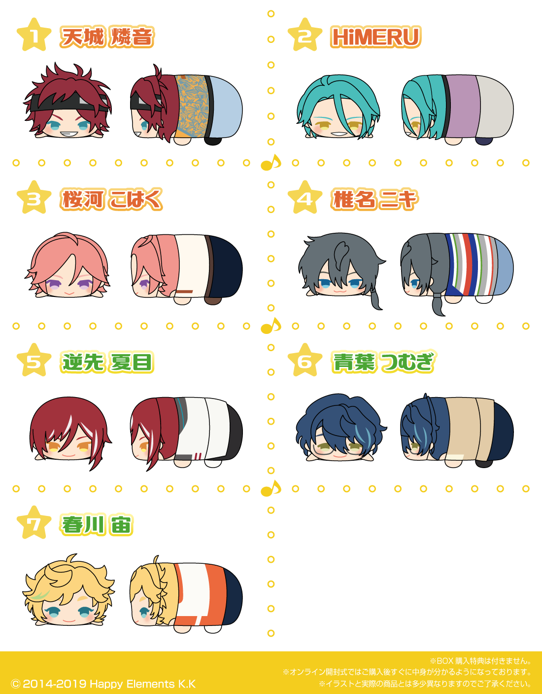 もちもちマスコット あんさんぶるスターズ!! vol.9の紹介画像