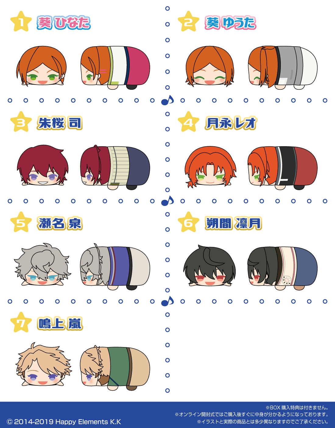もちもちマスコット あんさんぶるスターズ!! vol.11の紹介画像