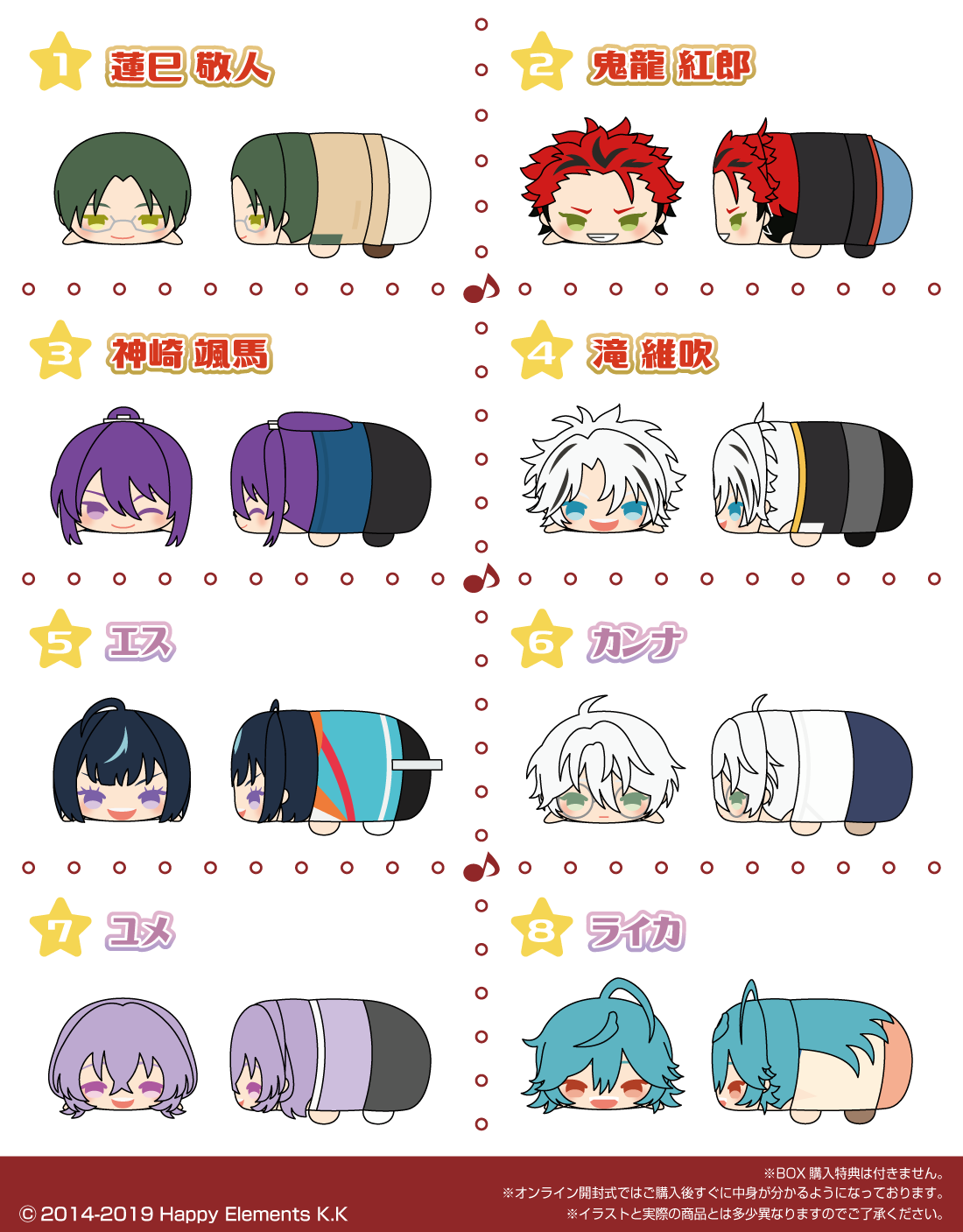 もちもちマスコット あんさんぶるスターズ!! vol.13の紹介画像