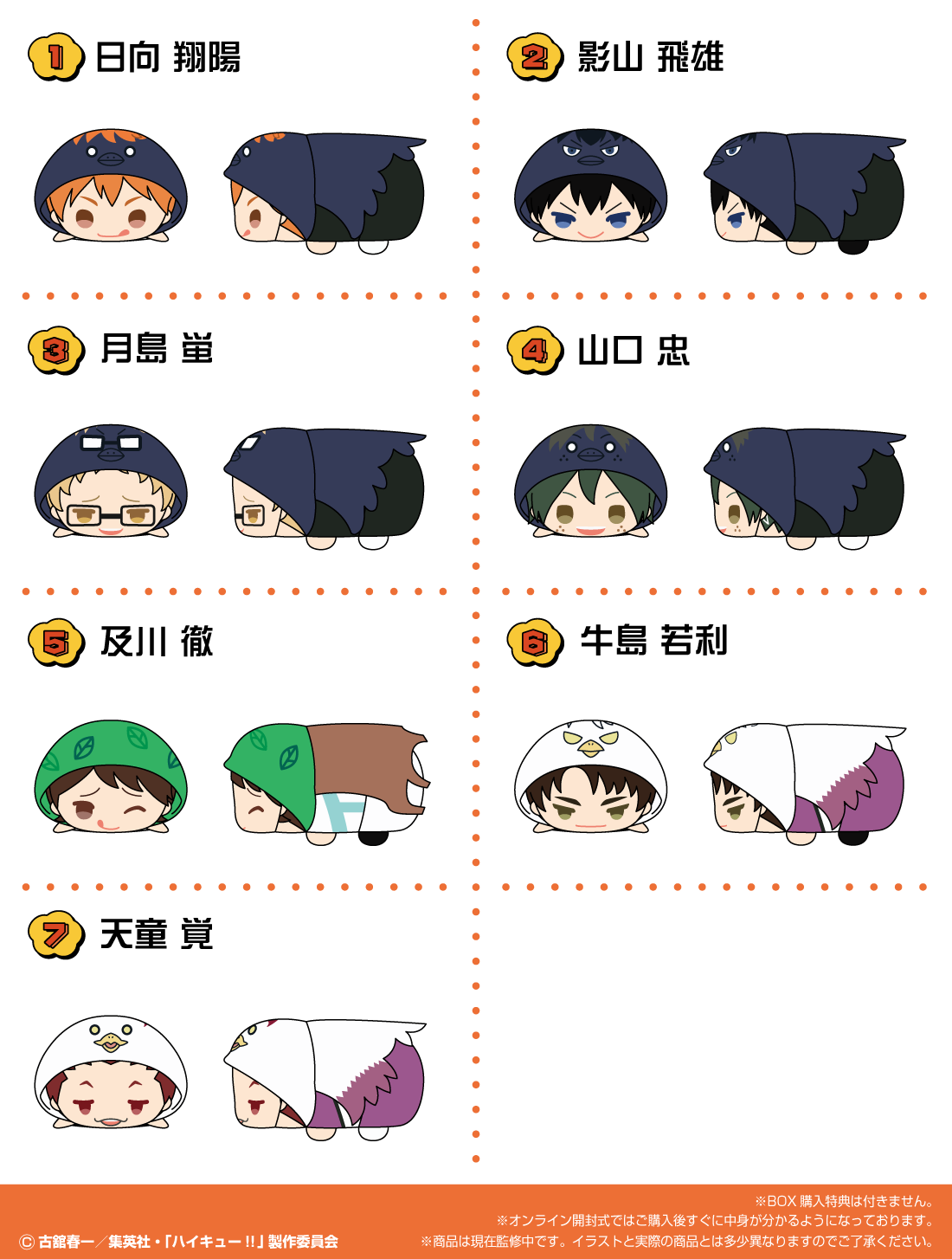 もちもちマスコット ハイキュー‼ vol.6の紹介画像