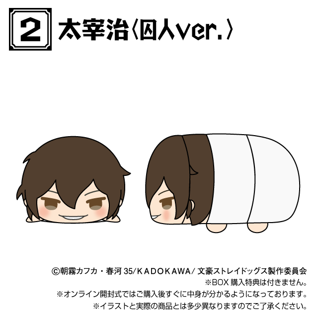 太宰治<囚人ver.>の画像