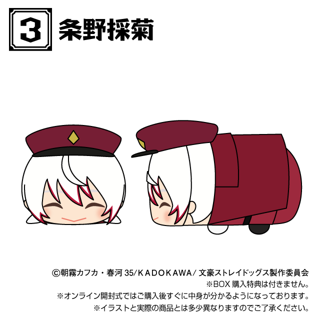もちもちマスコット 文豪ストレイドッグス vol.4 単品販売【再販
