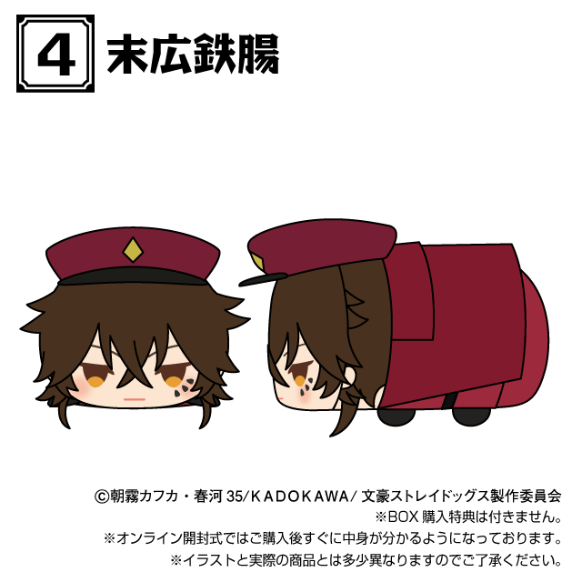 文豪ストレイドッグス ストア特典 江戸川乱歩 もちもちマスコット