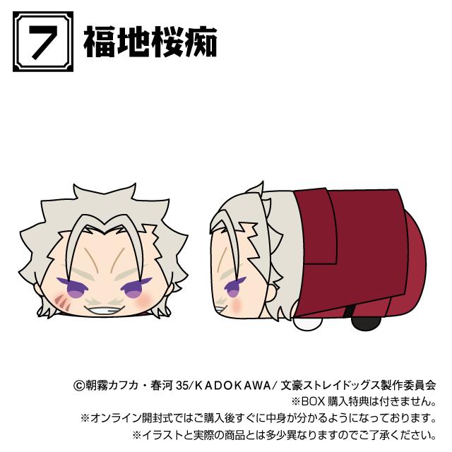 キーホルダー　【BOX】[再販予約] 文豪ストレイドッグス もちもちマスコット vol.4 文豪ストレイドッグス もちもちマスコット vol.4 1Box 10pcs