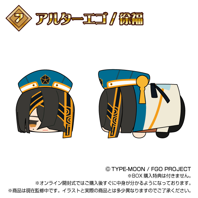 アルターエゴ / 除福の画像