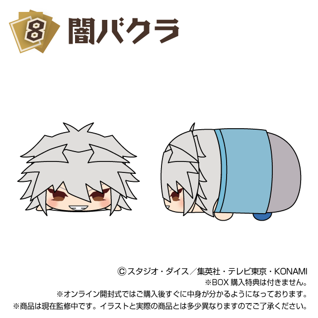 もちもちマスコット 遊☆戯☆王デュエルモンスターズ 単品販売