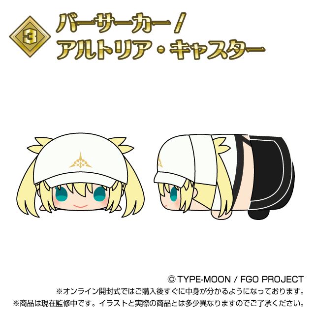 fgo もちもちマスコット ① image_dee14989-7e3a-4edc-8a02-