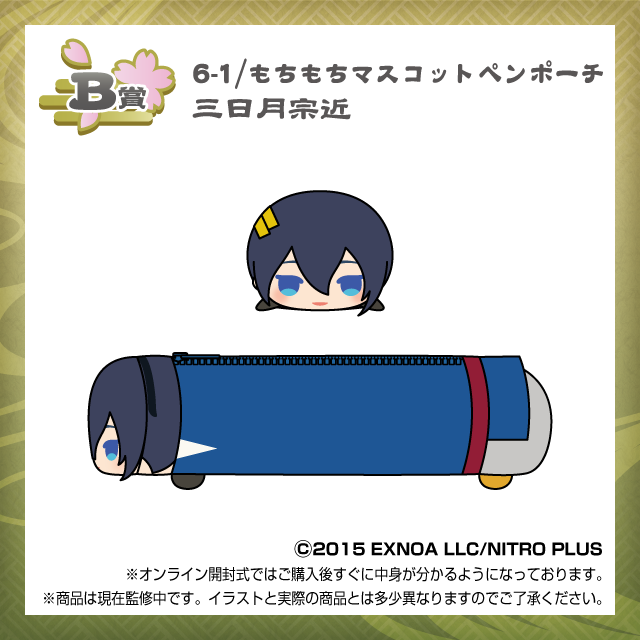 三日月宗近の画像