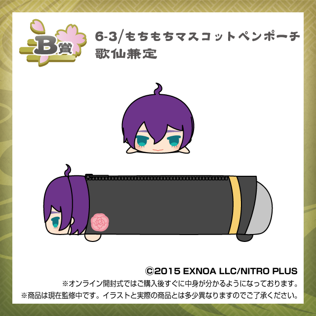 もちもちマスコット【くじ王】刀剣乱舞ONLINE | もちもち