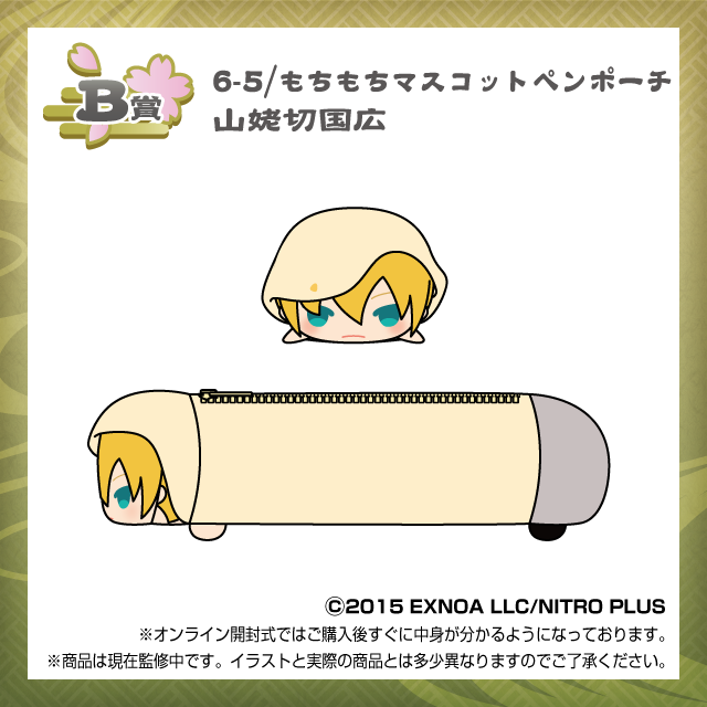 もちもちマスコット【くじ王】刀剣乱舞ONLINE | もちもち