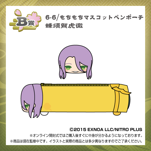 もちもちマスコット【くじ王】刀剣乱舞ONLINE | もちもち