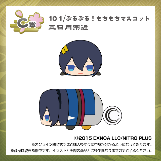 三日月宗近の画像