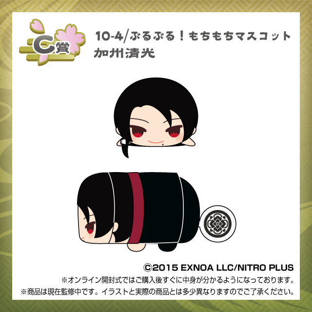 もちもちマスコット【くじ王】刀剣乱舞ONLINE | もちもち