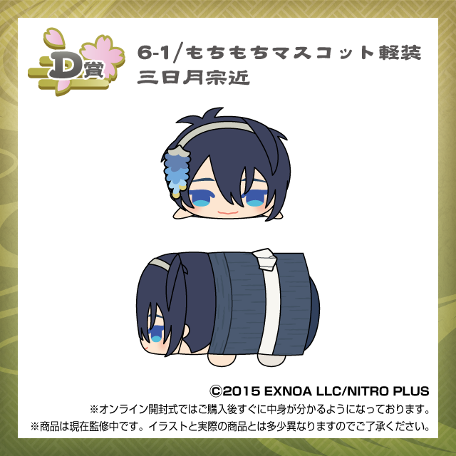 もちもちマスコットポシェット 刀剣乱舞-ONLINE- 三日月宗近 もちもちマスコット@ざっかるちゃー！ on X: 