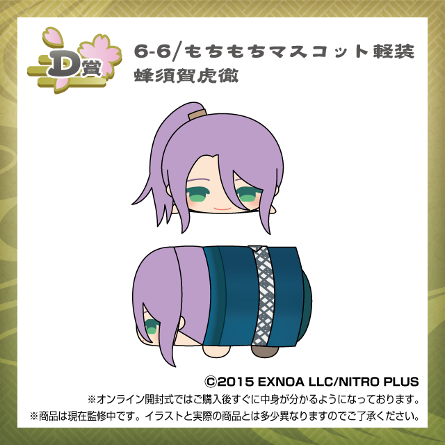 もちマス もちもちマスコット【くじ王】刀剣乱舞ONLINE | もちもち