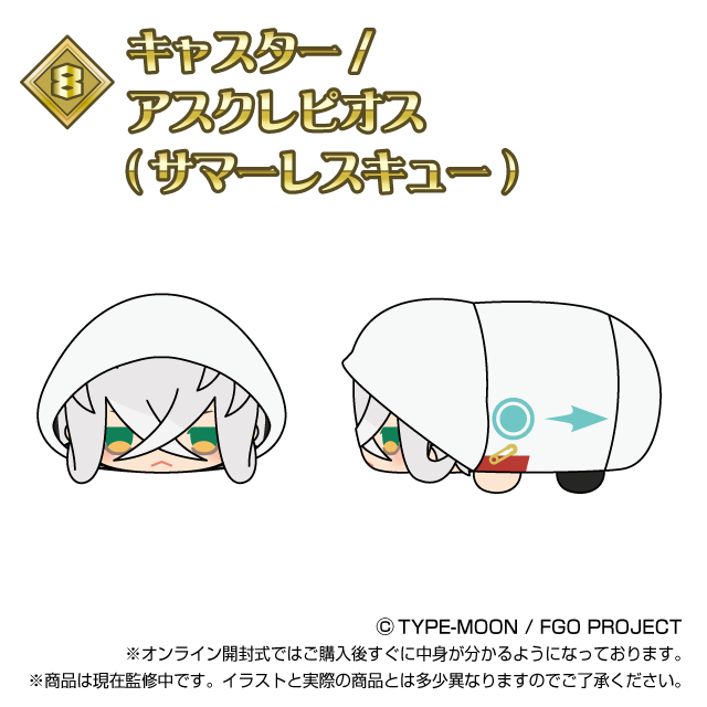 もちもちマスコット 「Fate/Grand Order」 Summer2 単品販売