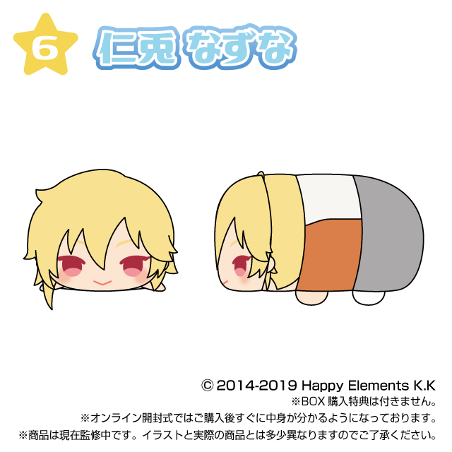 仁兎 なずなの画像