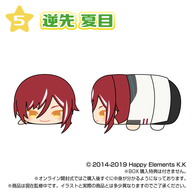 逆先 夏目の画像