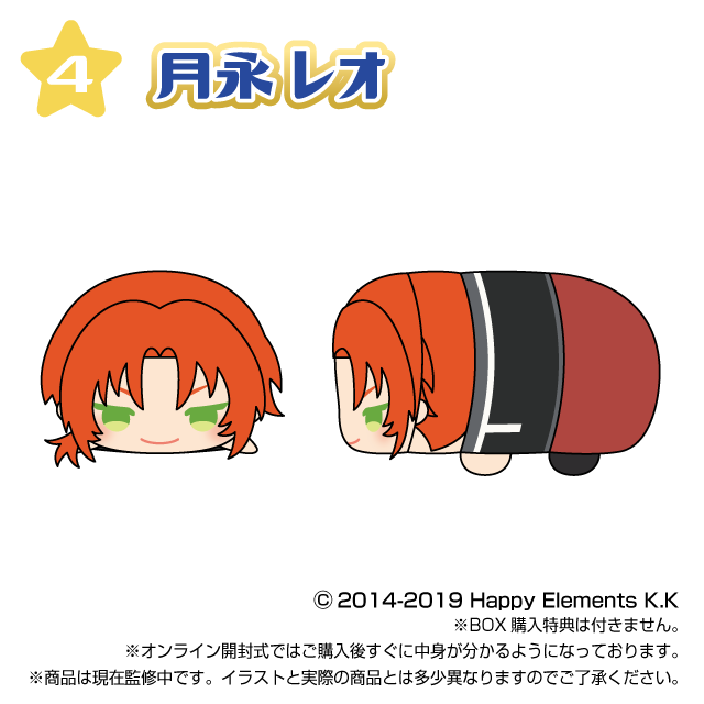 月永 レオの画像