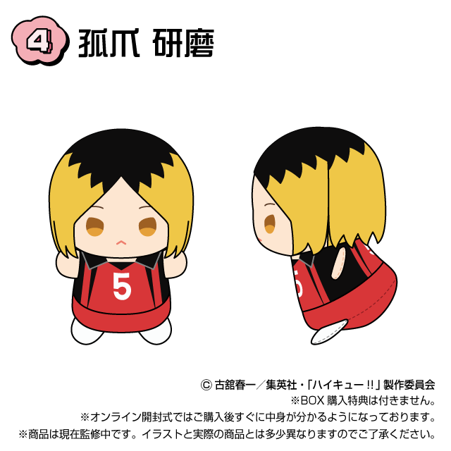 孤爪 研磨の画像