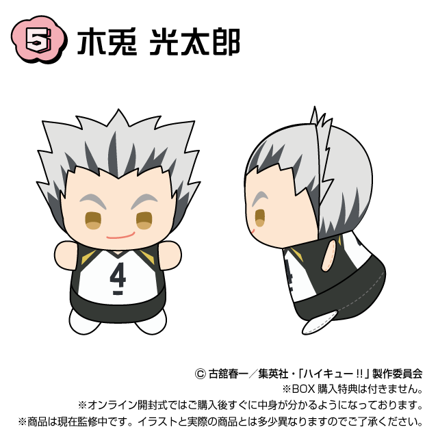 木兎 光太郎の画像