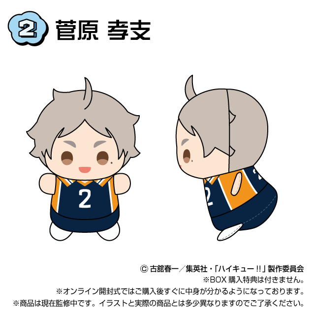 菅原 孝支の画像