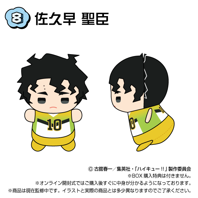 佐久早 聖臣の画像