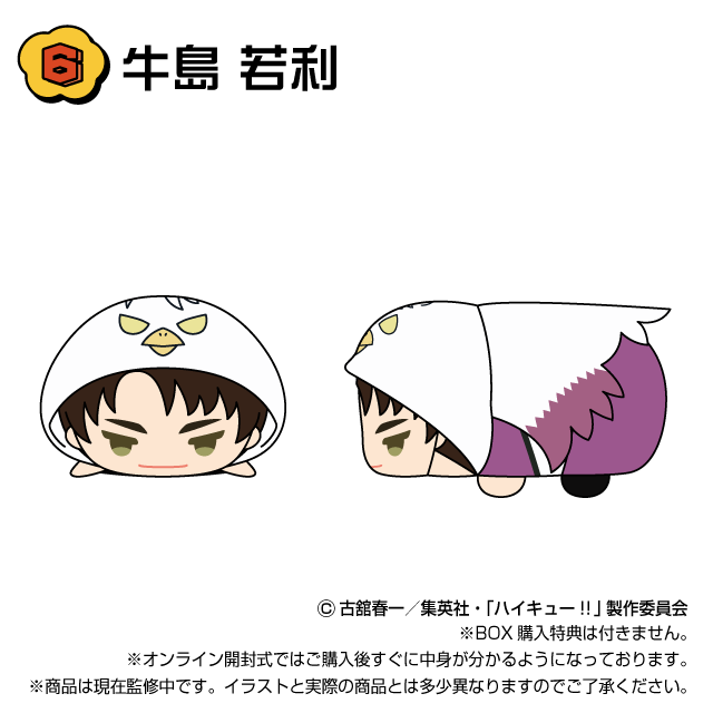 牛島 若利の画像