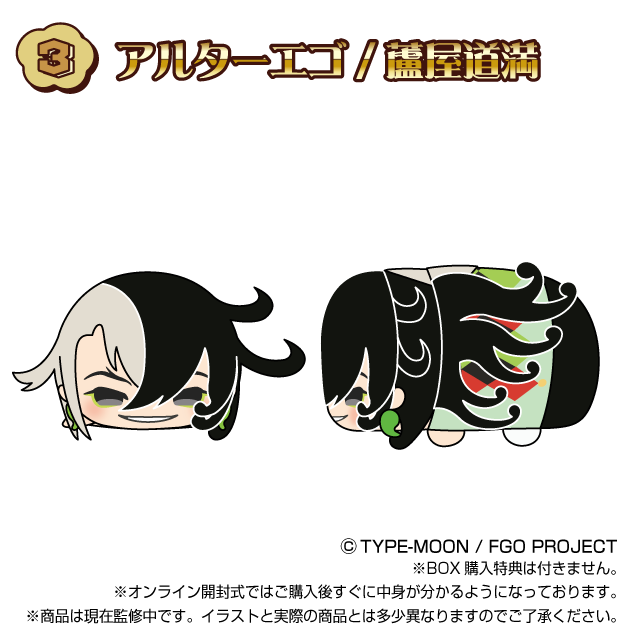 アルターエゴ / 蓋屋道満の画像