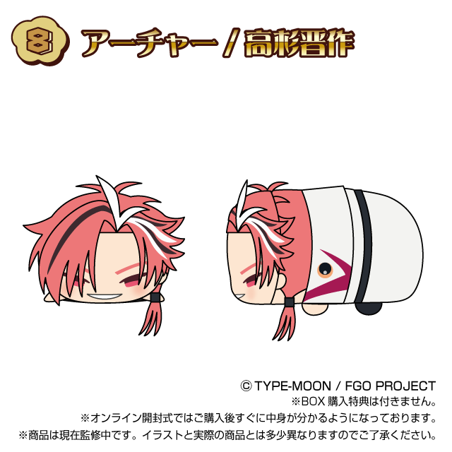 アーチャー / 高杉晋作の画像