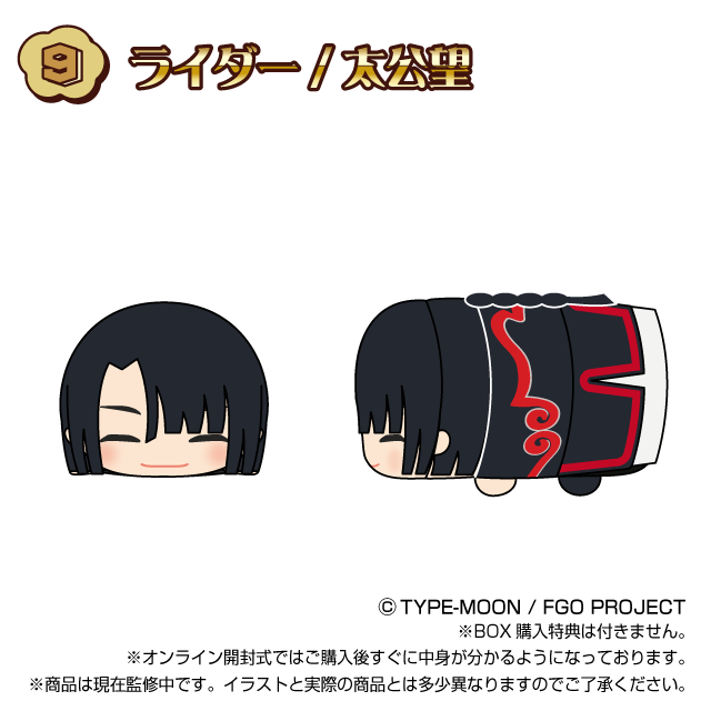 ライダー / 太公望の画像