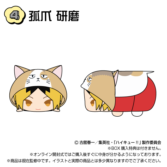 孤爪 研磨の画像