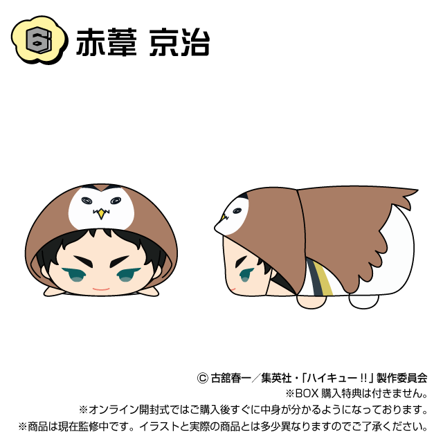 赤葦 京治の画像