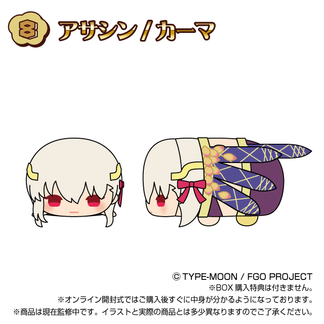 アサシン / カーマの画像