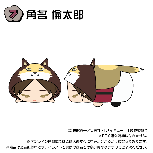 角名 倫太郎の画像