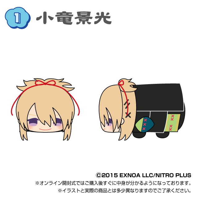 小竜景光の画像