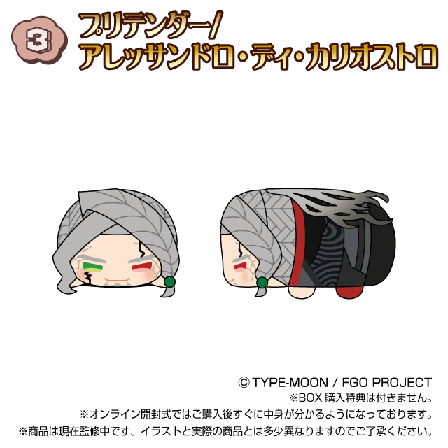 プリテンダー/アレッサンドロ・ディ・カリオストロの画像