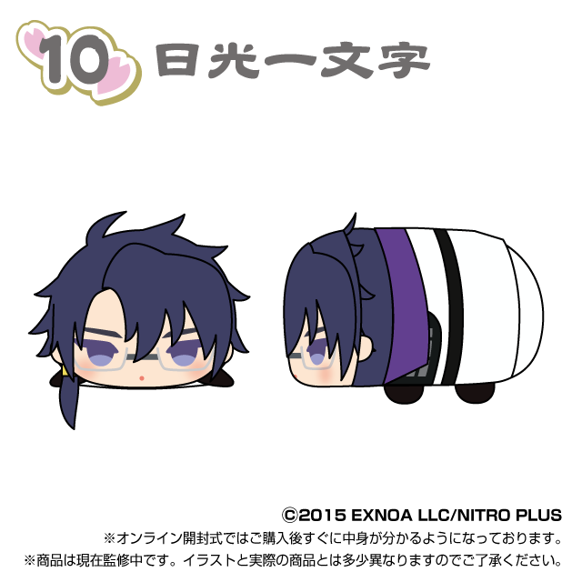 日光一文字の画像