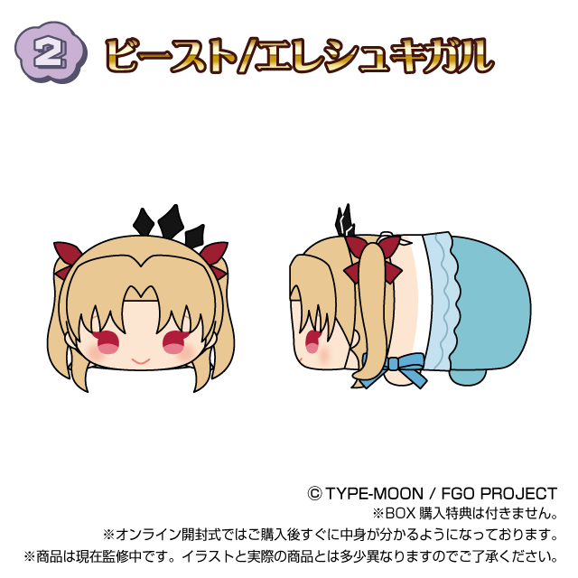 ビースト/エレシュキガルの画像